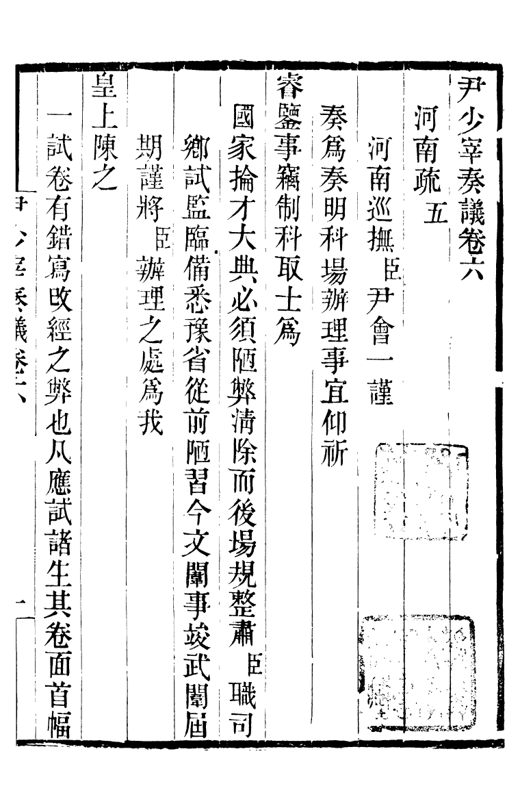 95189-尹健余先生全集_尹會一謙德堂 .pdf_第2页