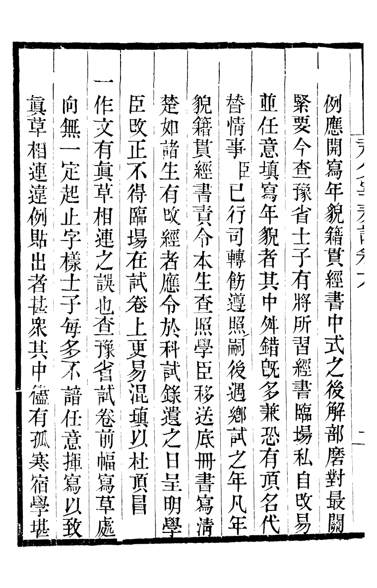 95189-尹健余先生全集_尹會一謙德堂 .pdf_第3页