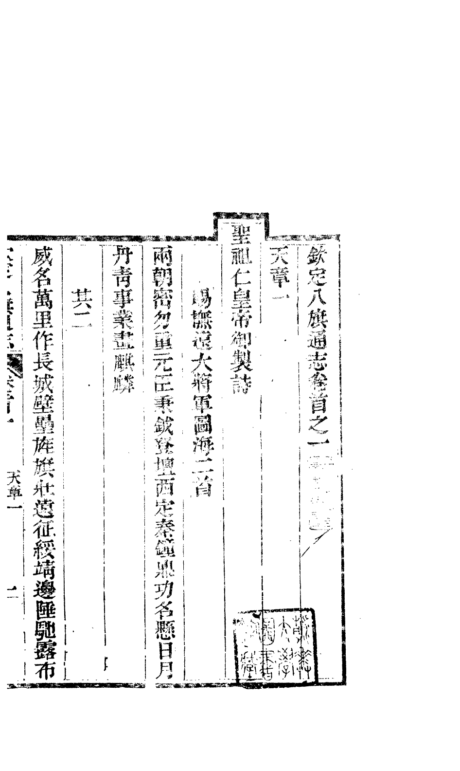 84638-欽定八旗通志_內府官撰內府 .pdf_第2页