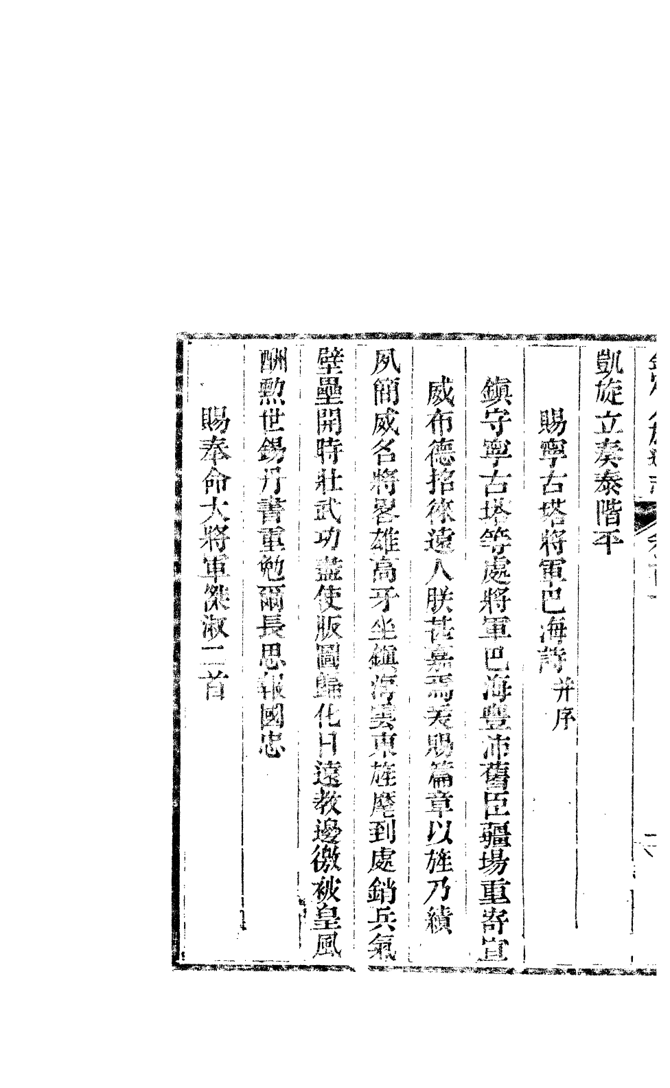 84638-欽定八旗通志_內府官撰內府 .pdf_第3页