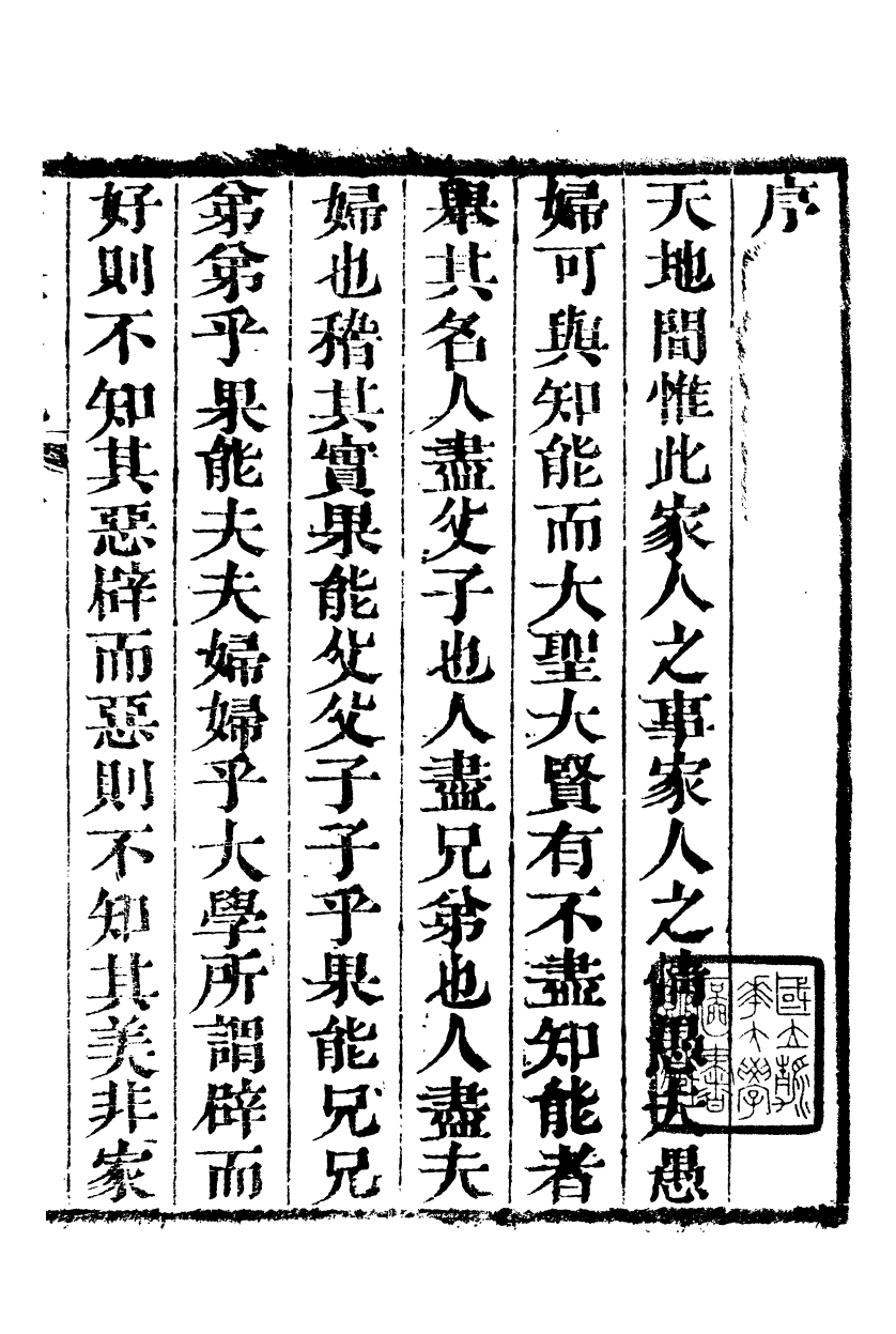 89308-孫夏峰全集孝友堂家規家訓_孫奇逢撰大梁書院 .pdf_第2页