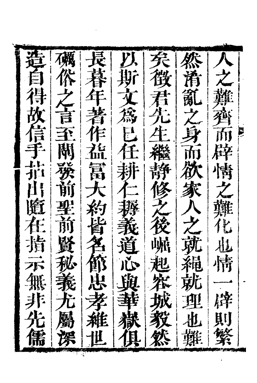 89308-孫夏峰全集孝友堂家規家訓_孫奇逢撰大梁書院 .pdf_第3页