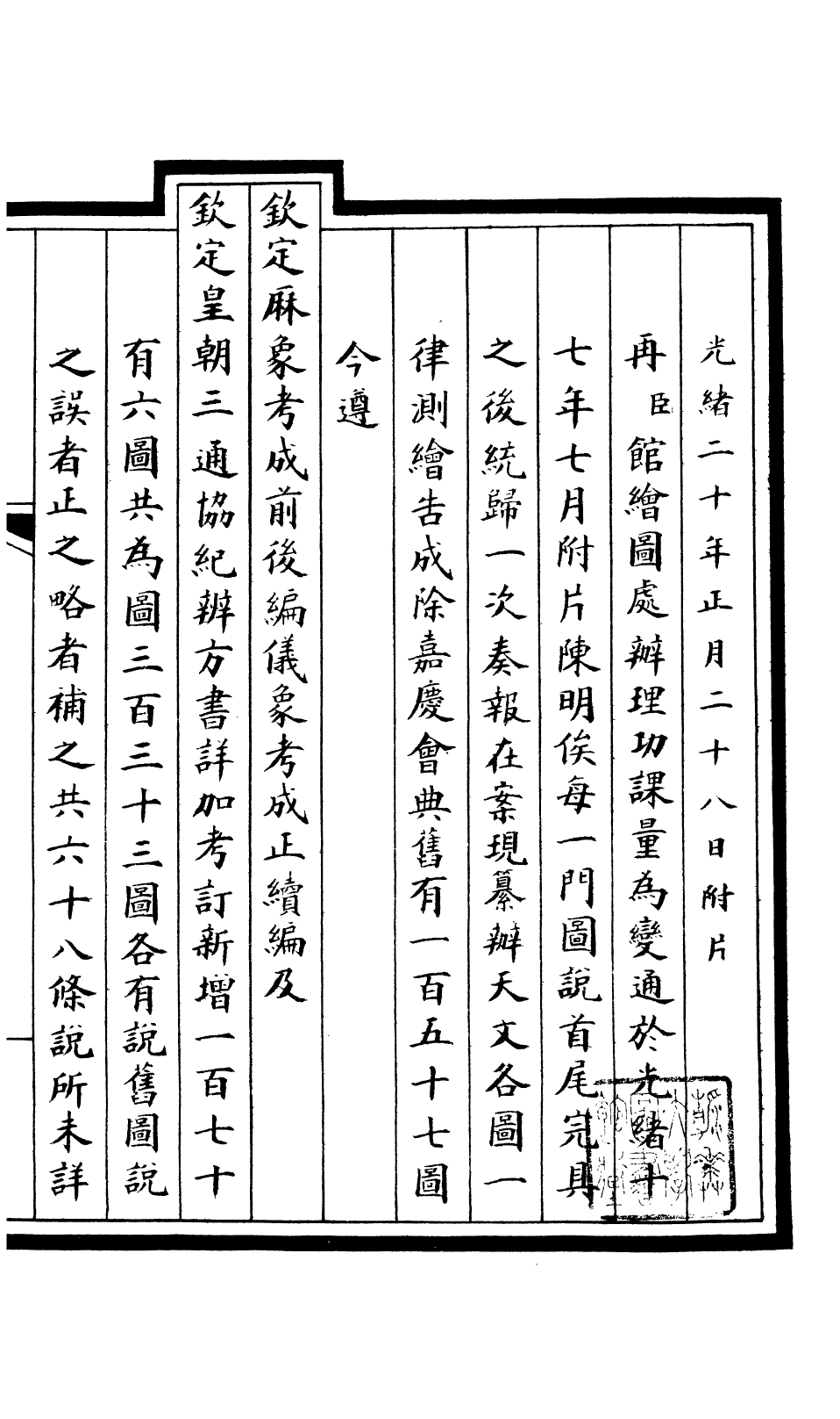 85585-欽定大清會典圖_昆岡李鴻章等編修 .pdf_第2页