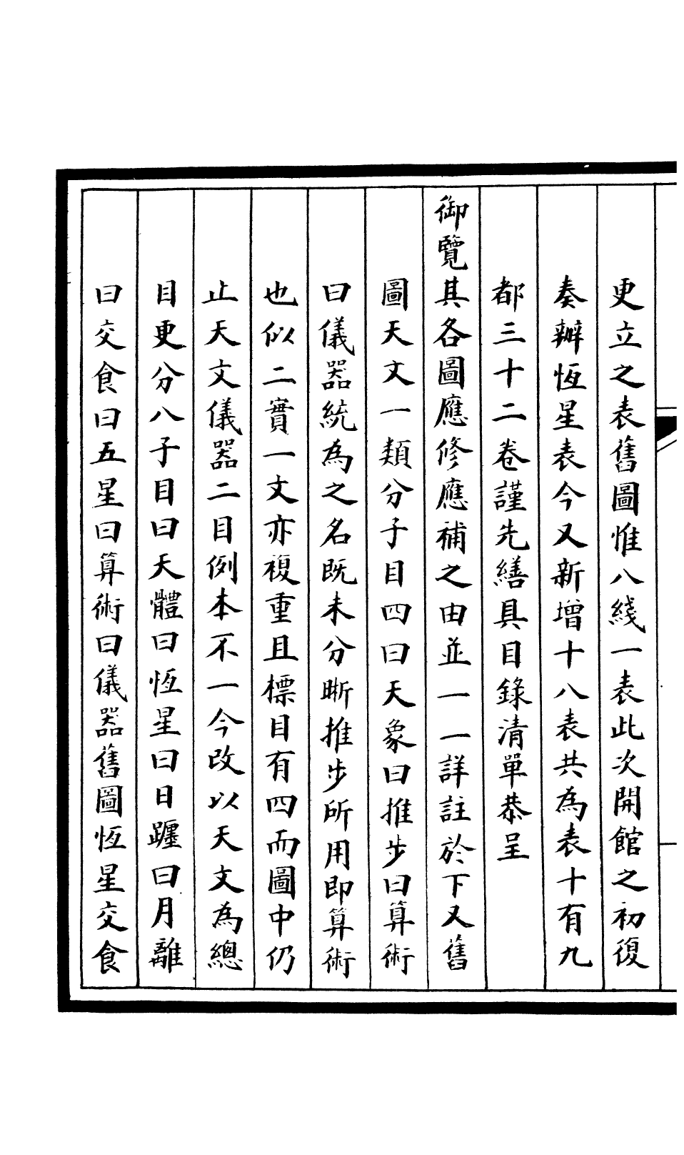 85585-欽定大清會典圖_昆岡李鴻章等編修 .pdf_第3页