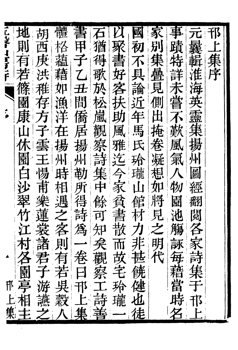 93848-玉磬山房詩文集_劉大觀撰安邱劉氏 .pdf_第2页