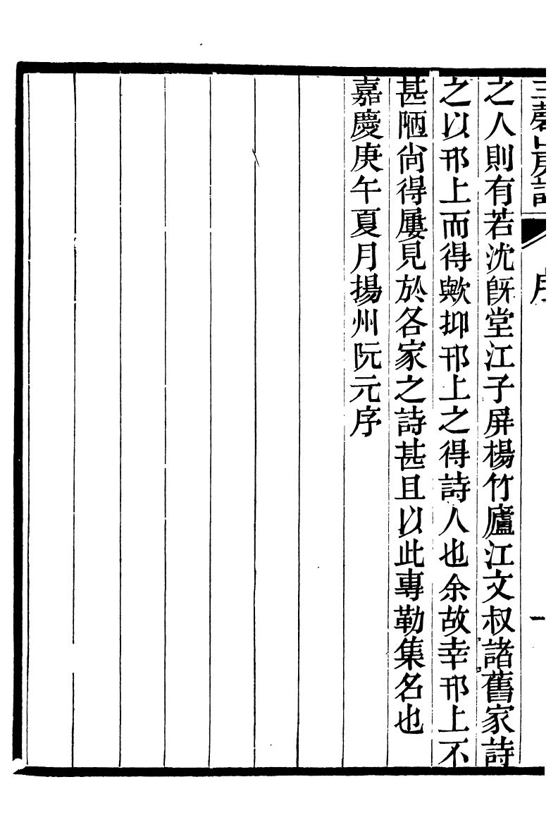 93848-玉磬山房詩文集_劉大觀撰安邱劉氏 .pdf_第3页