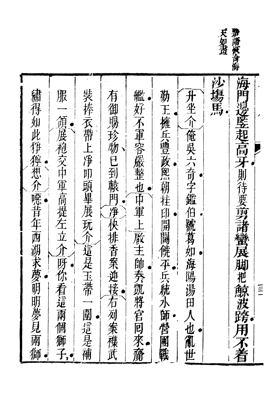 94024-紅雪樓九種填詞雪中人_蔣士銓撰鵝湖蔣氏紅雪樓 .pdf_第3页