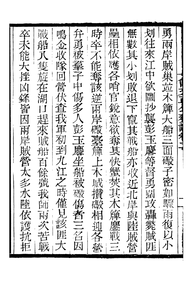 96871-三公奏議曾文正公奏議_盛宣懷 .pdf_第3页