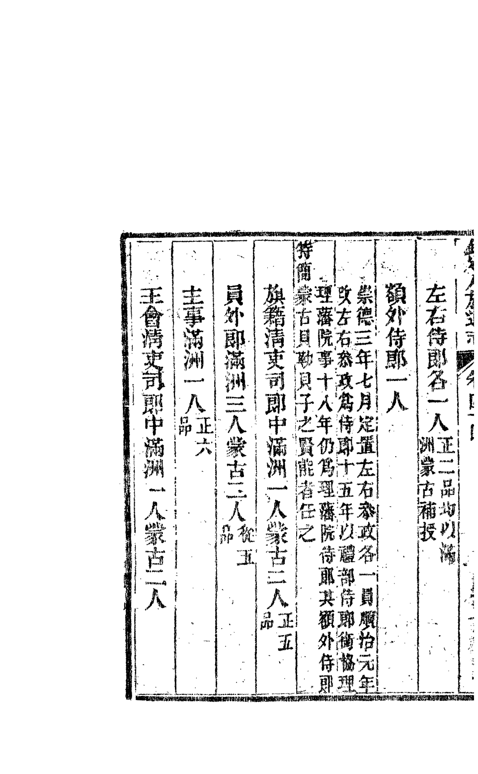 84688-欽定八旗通志_內府官撰內府 .pdf_第3页