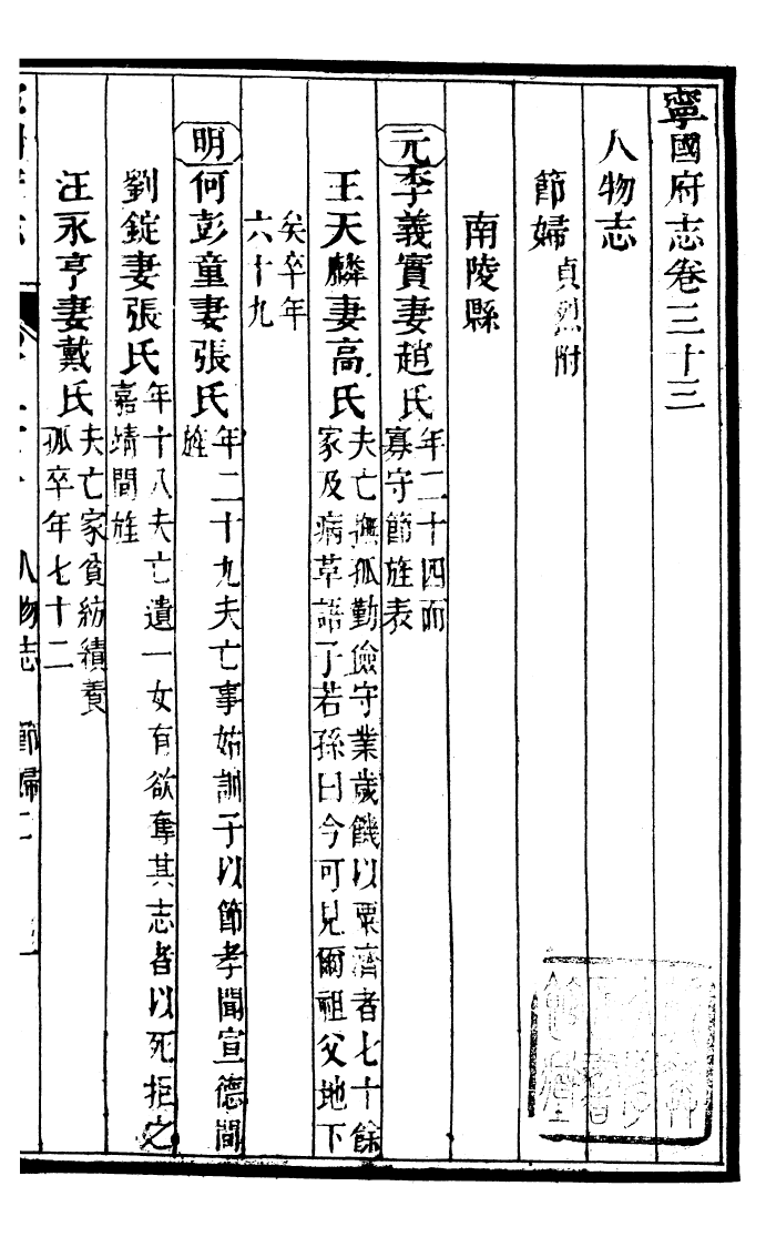 97673-甯國府志_魯銓 .pdf_第2页