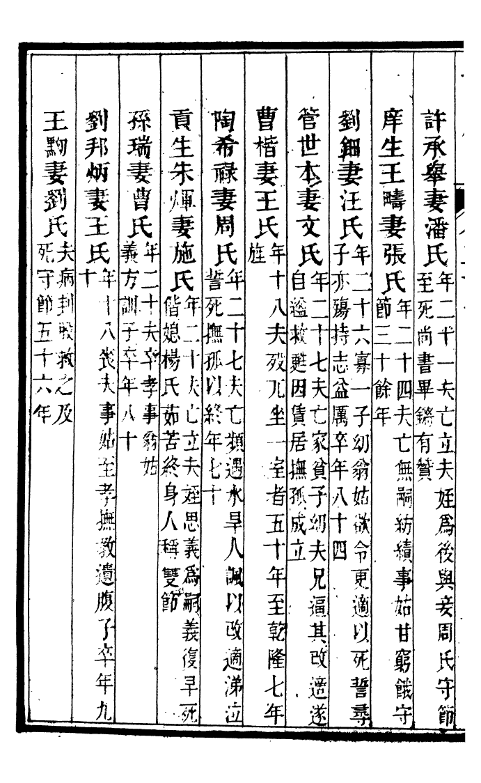 97673-甯國府志_魯銓 .pdf_第3页