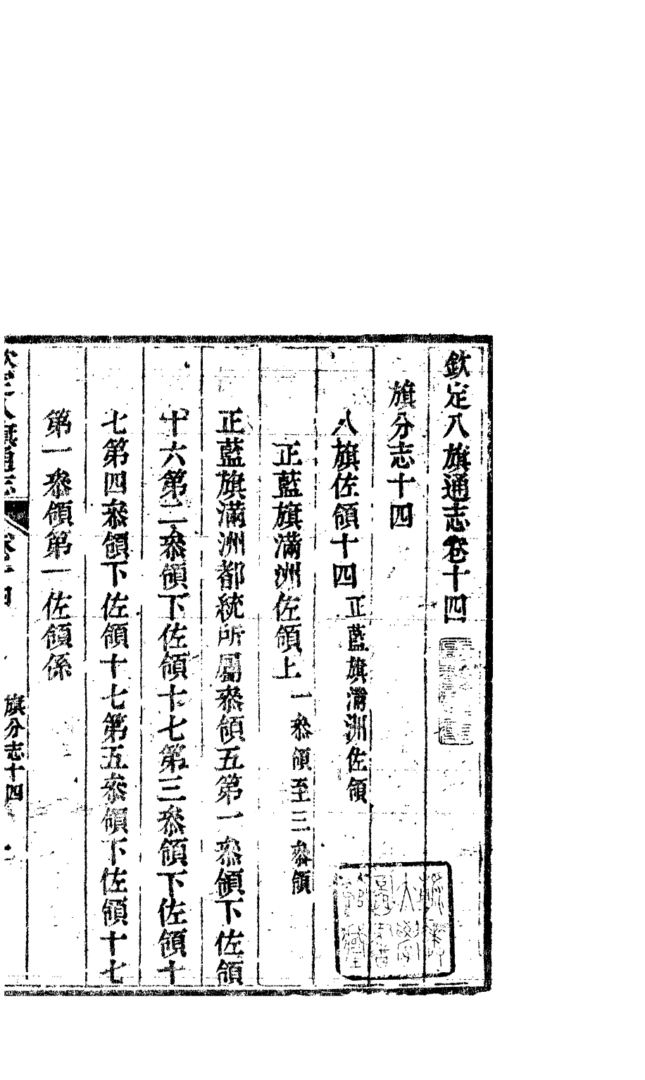 84662-欽定八旗通志_內府官撰內府 .pdf_第2页