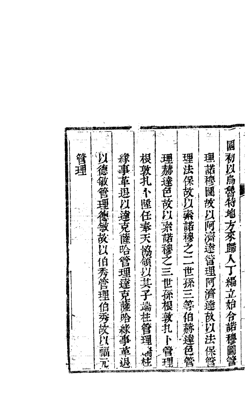 84662-欽定八旗通志_內府官撰內府 .pdf_第3页