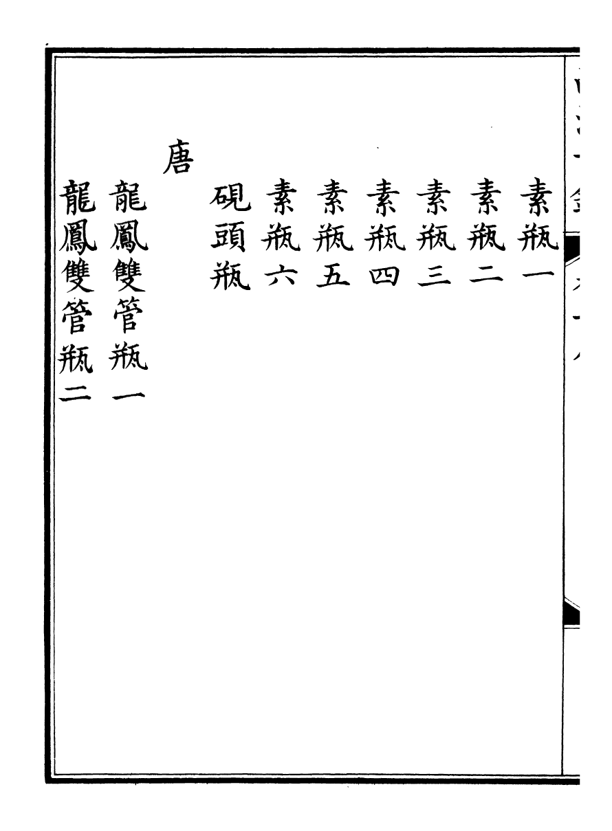 98384-欽定西清古鑒_梁詩正集成圖書公司 .pdf_第3页