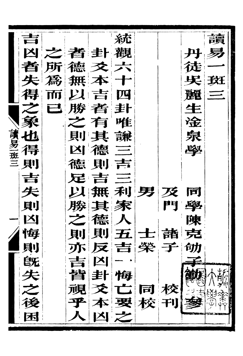 95212-養志居僅存槁_陳宗起 .pdf_第2页