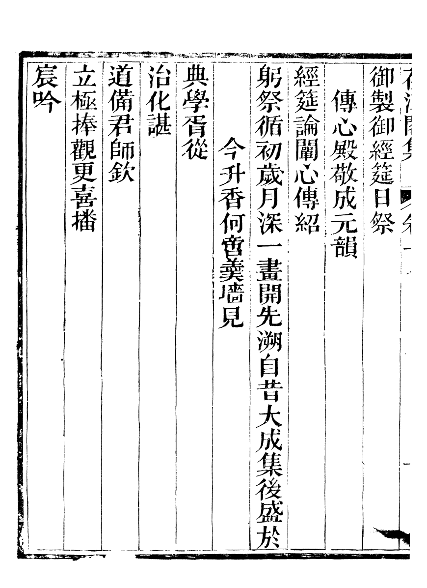 93767-葆淳閣全集_王述撰 .pdf_第3页