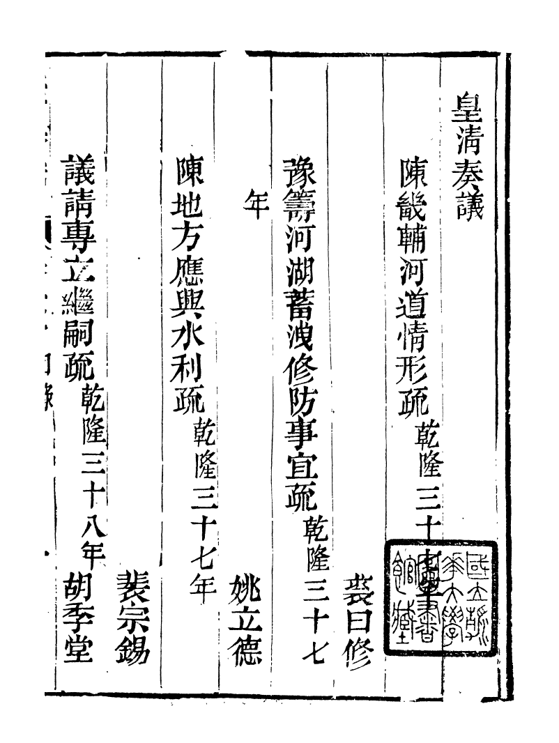 98776-皇清奏議_琴川居士都城國史館琴川居士 .pdf_第2页