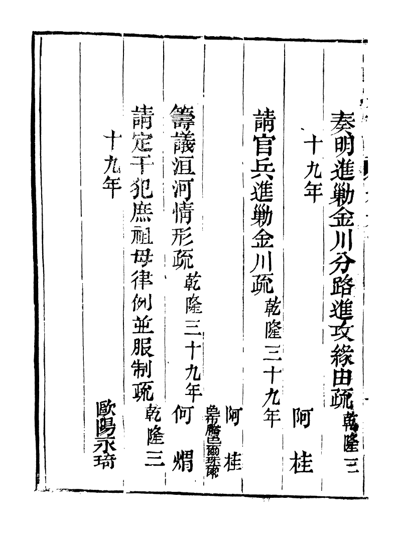 98776-皇清奏議_琴川居士都城國史館琴川居士 .pdf_第3页