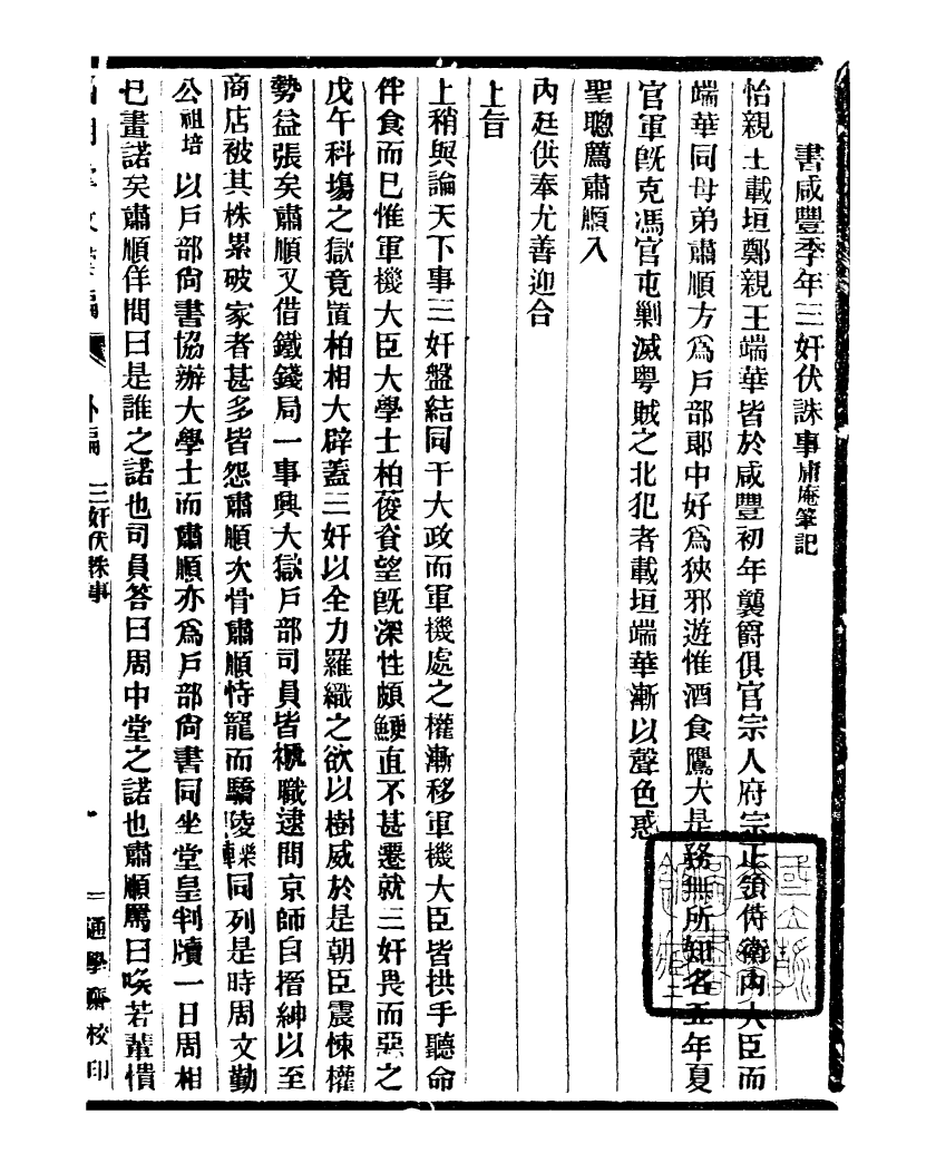 99728-通學齋叢書_鄒淩沅輯通學齋 .pdf_第2页