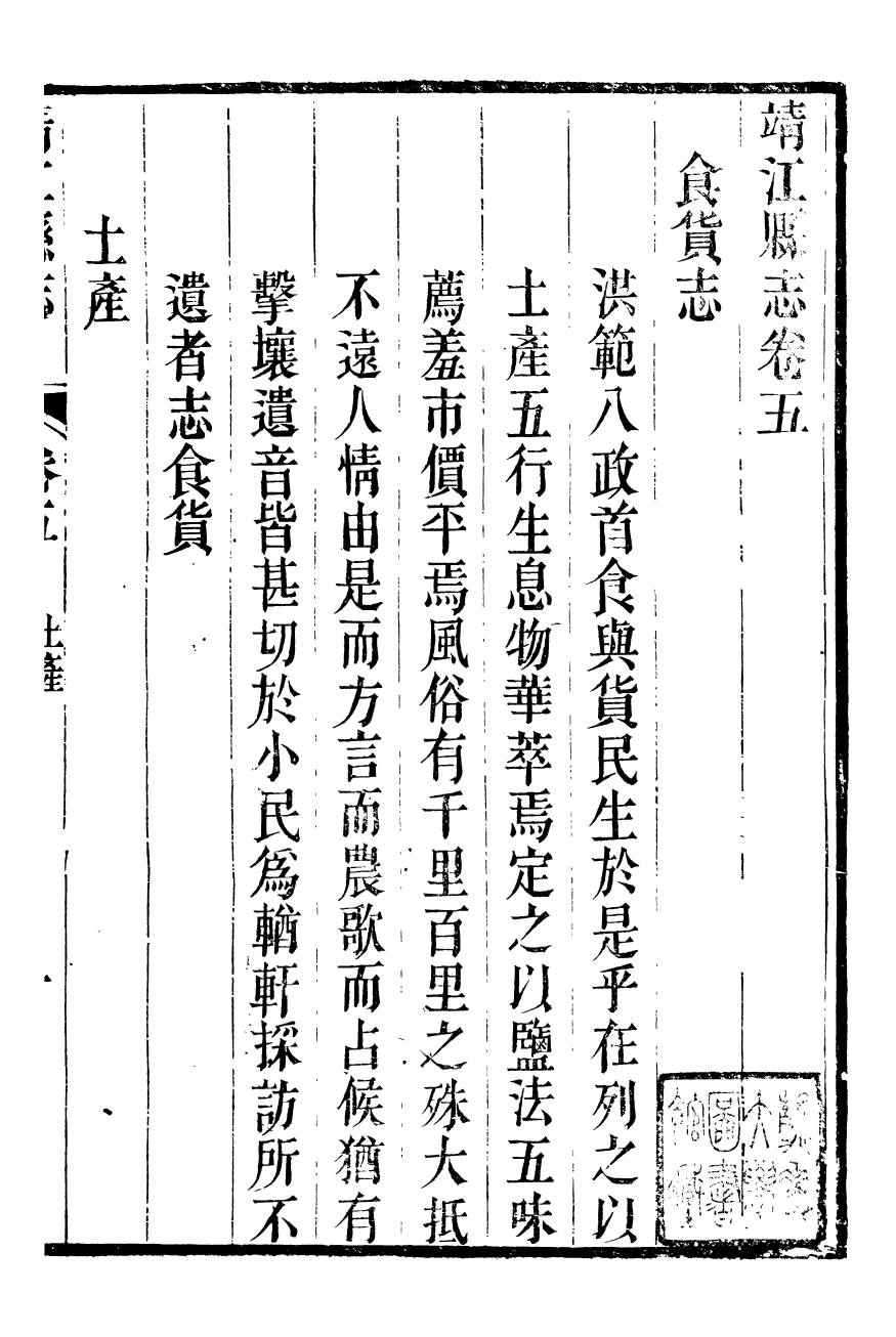 97501-靖江縣志_葉滋森 .pdf_第2页