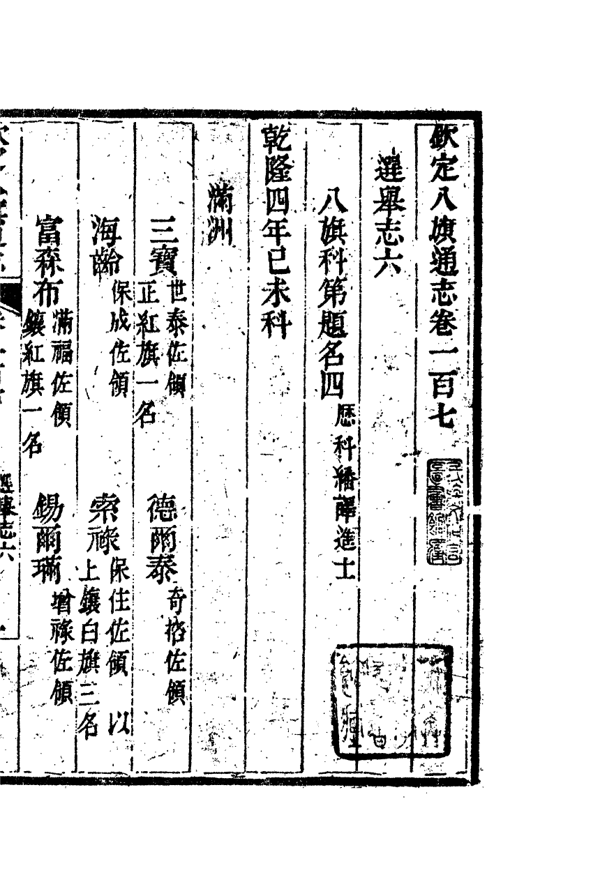 84736-欽定八旗通志_內府官撰內府 .pdf_第2页