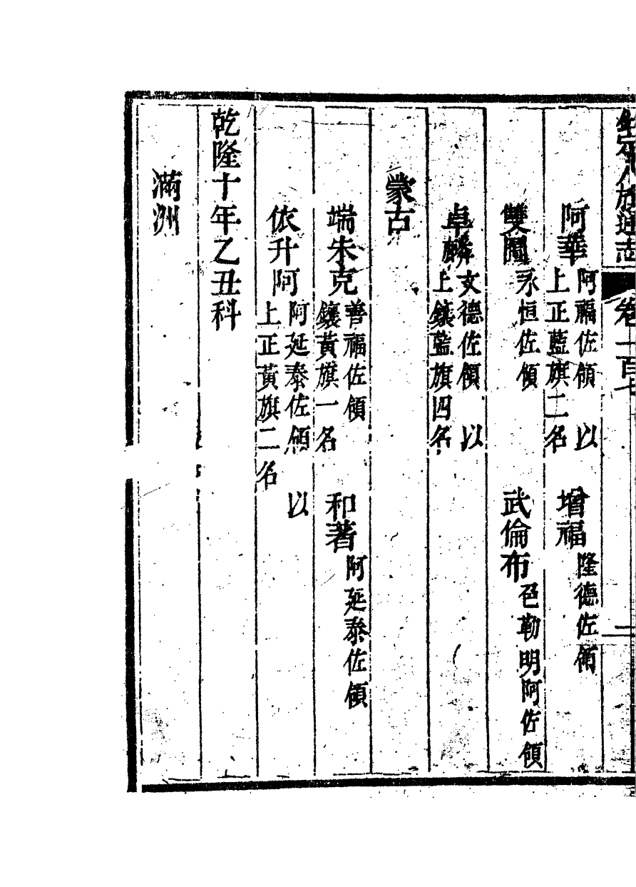 84736-欽定八旗通志_內府官撰內府 .pdf_第3页