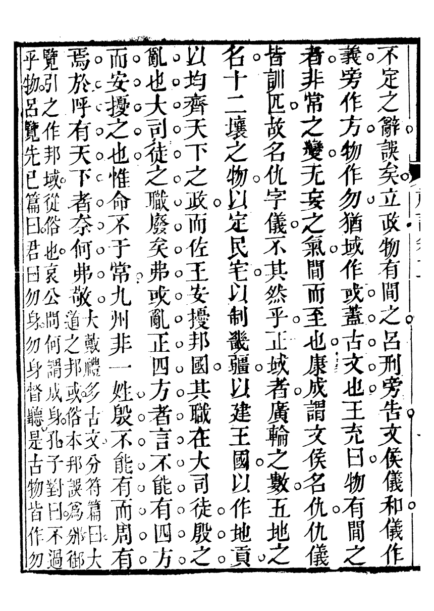 91440-璜川吳氏經學叢書禮說_吳志忠等輯寶仁堂 .pdf_第3页