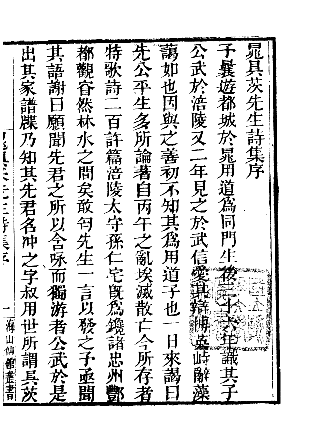 85087-海山仙館叢書之晁具茨詩集_潘仕成輯番禺潘氏 .pdf_第3页