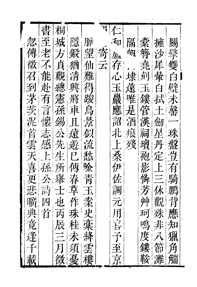 93325-詩詞掌錄_杭世駿輯仁和杭氏道古堂 .pdf_第3页