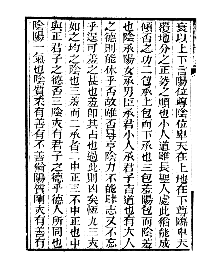 91383-檇李遺書楊園先生未刻稿_孫福清輯秀水孫氏望雲仙館 .pdf_第3页