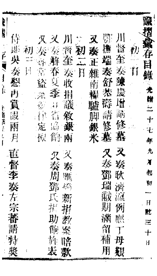 94594-諭摺彙存_ .pdf_第2页