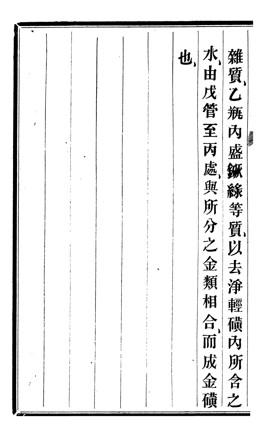 96015-化學闡原卷十四_畢利幹同文館上海 .pdf_第3页