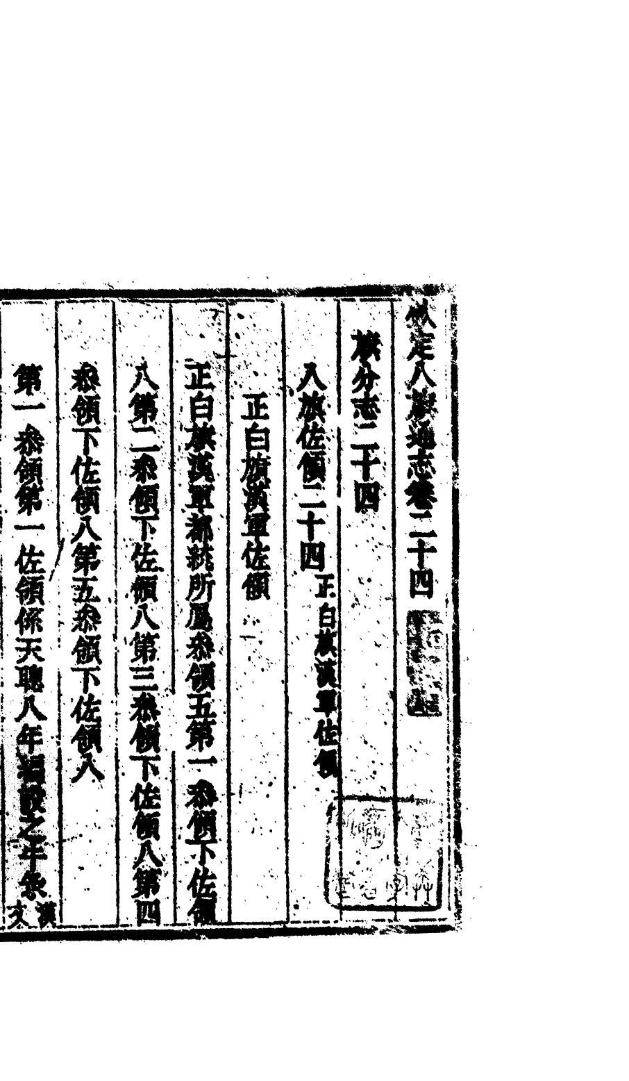 84672-欽定八旗通志_內府官撰內府 .pdf_第2页