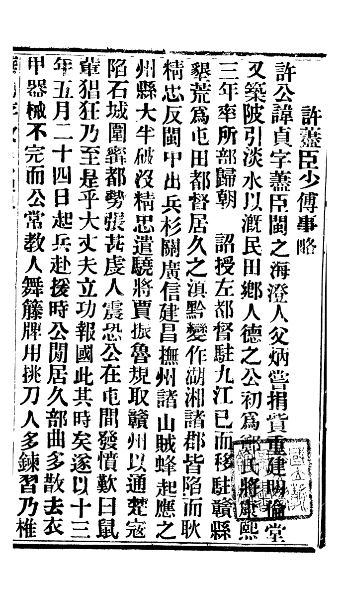 94936-華制存攷_北平擷華書局 .pdf_第2页