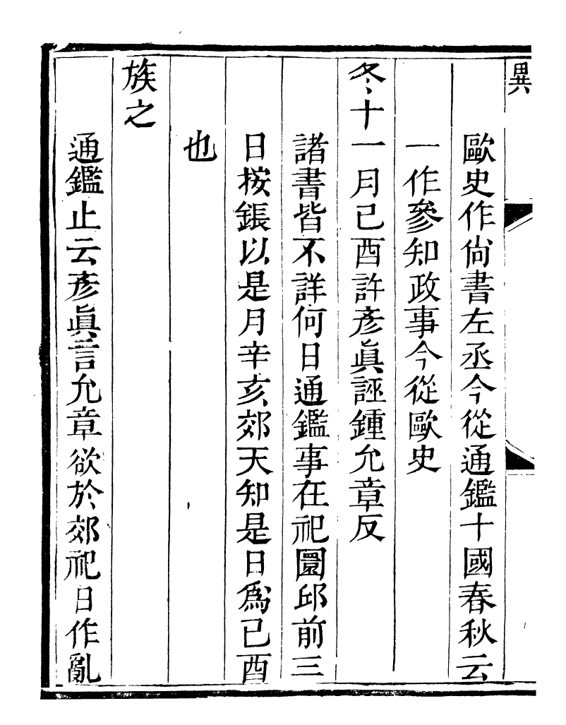 89240-籐花亭十種南漢書考異_梁廷柟撰順德梁氏 .pdf_第3页