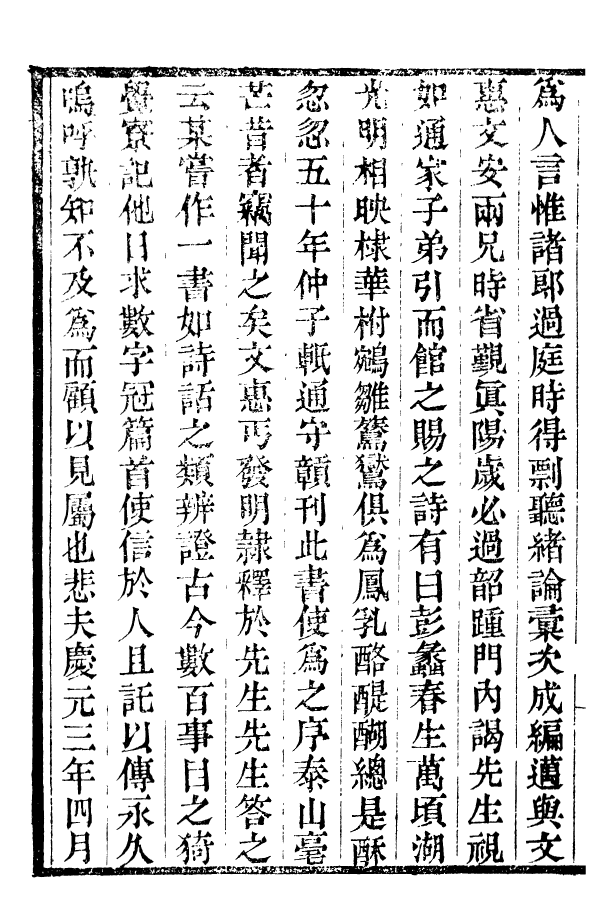 99886-龍眠叢書_光聰諧輯桐城光氏 .pdf_第3页