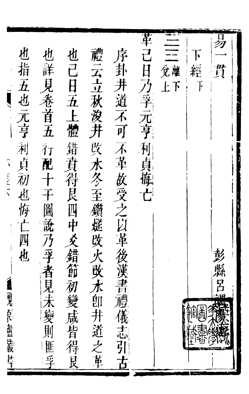 89872-觀象廬叢書易一貫_呂調陽撰葉長高 .pdf_第2页