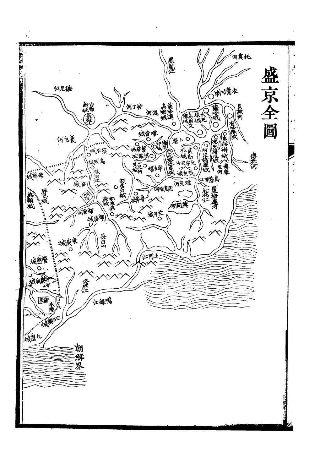 90552-大清一統志_王安國等奉敕纂修陽湖薜子 .pdf_第3页