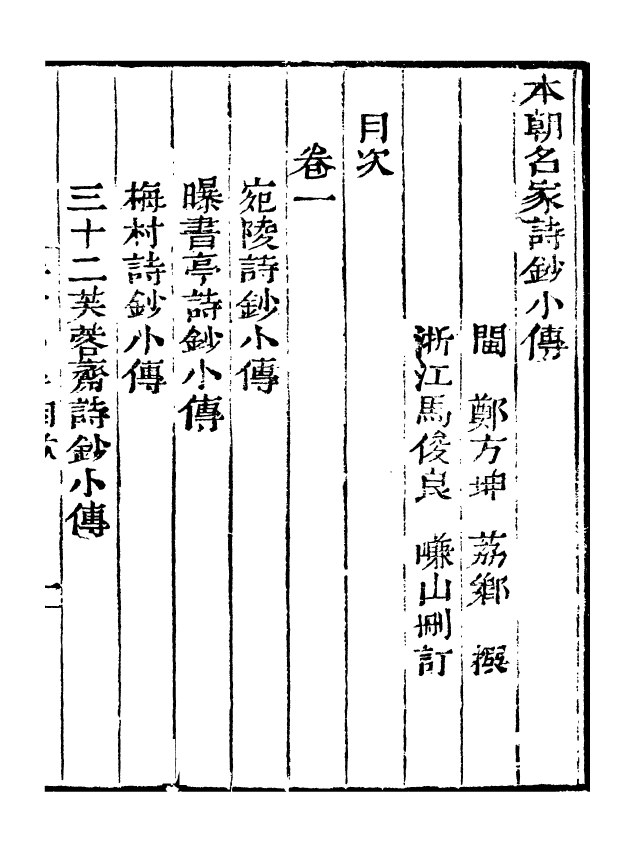 99770-藝苑捃華_顧之逵輯務本堂 .pdf_第2页