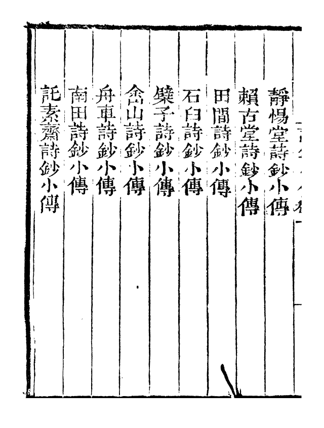 99770-藝苑捃華_顧之逵輯務本堂 .pdf_第3页