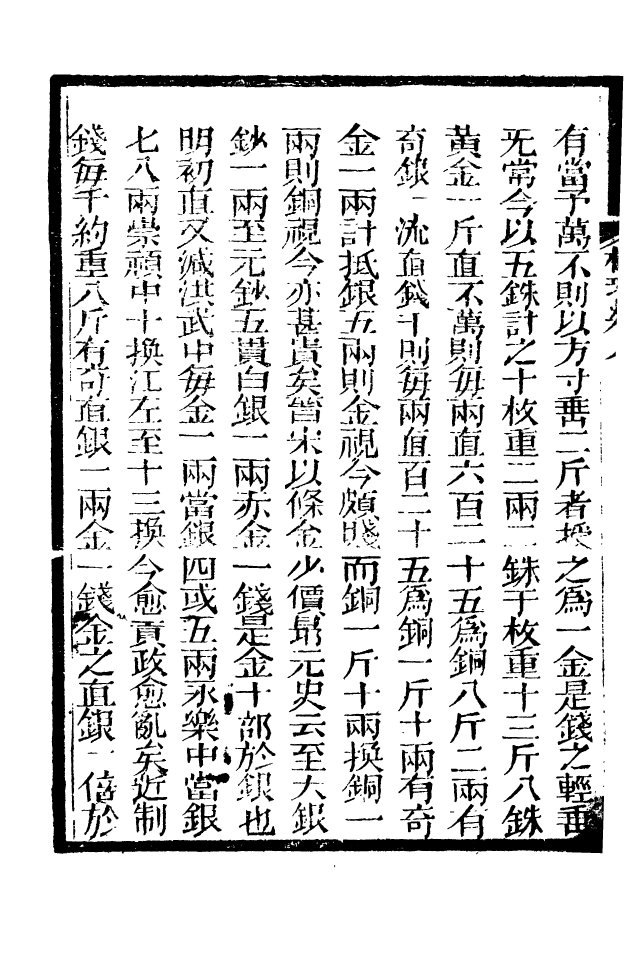 88531-益雅堂叢書字林精萃_傅世洵輯林山房 .pdf_第3页