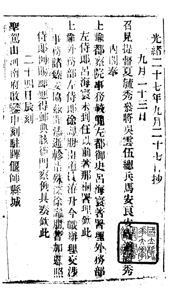 94599-諭摺彙存_ .pdf_第2页