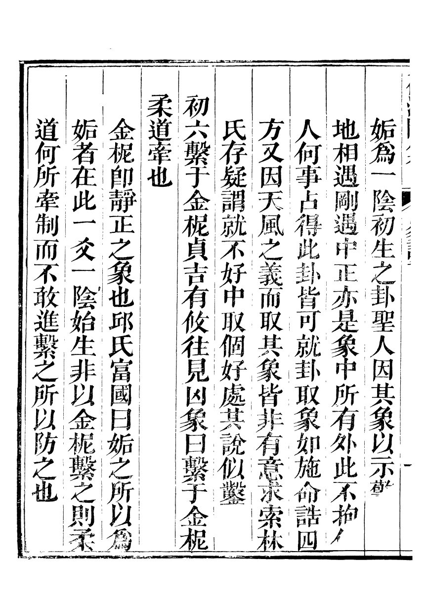 93773-葆淳閣全集_王述撰 .pdf_第3页