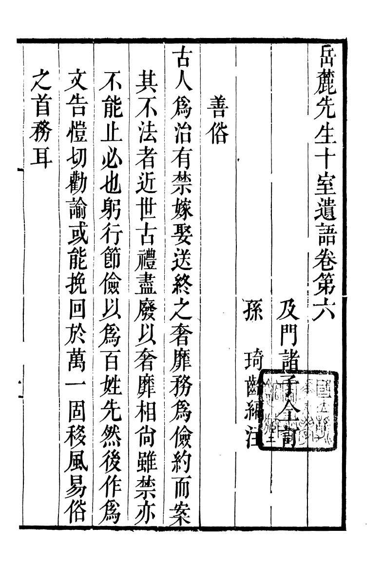 90024-全州蔣氏叢刻十室遺語_蔣琦齡撰全州蔣氏 .pdf_第2页