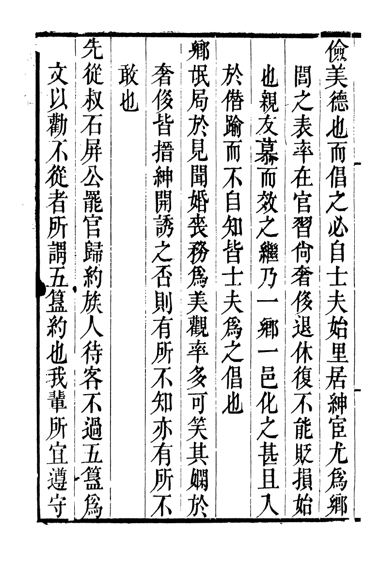 90024-全州蔣氏叢刻十室遺語_蔣琦齡撰全州蔣氏 .pdf_第3页