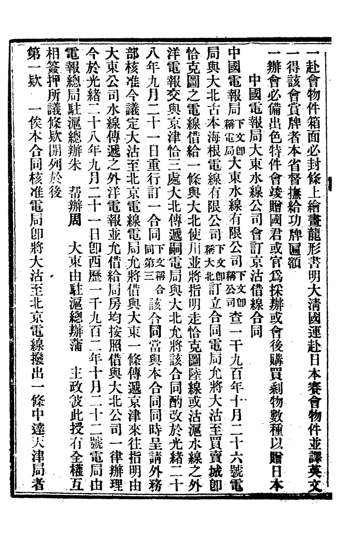 96346-中外約章纂新_時中書局 .pdf_第3页