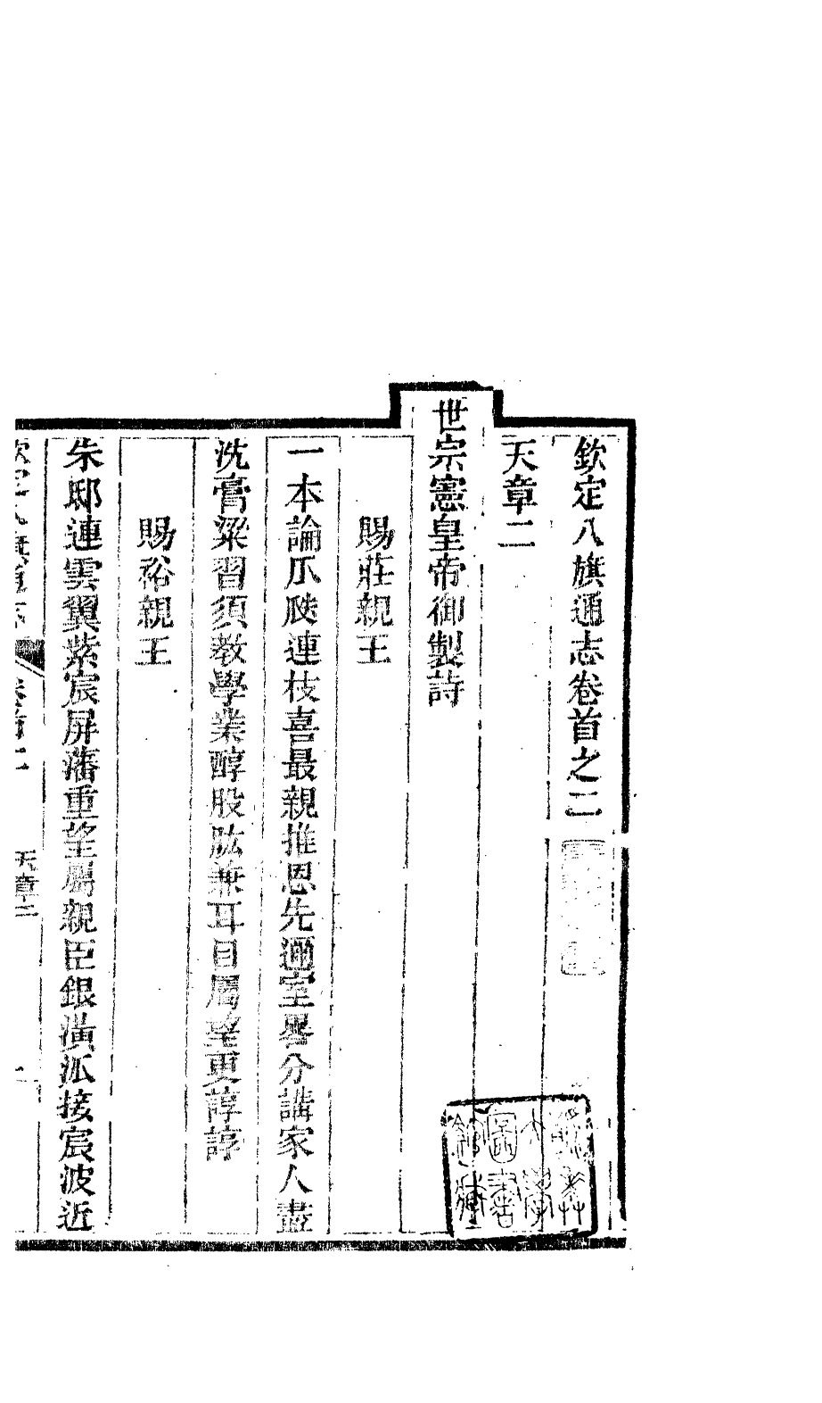 84639-欽定八旗通志_內府官撰內府 .pdf_第2页