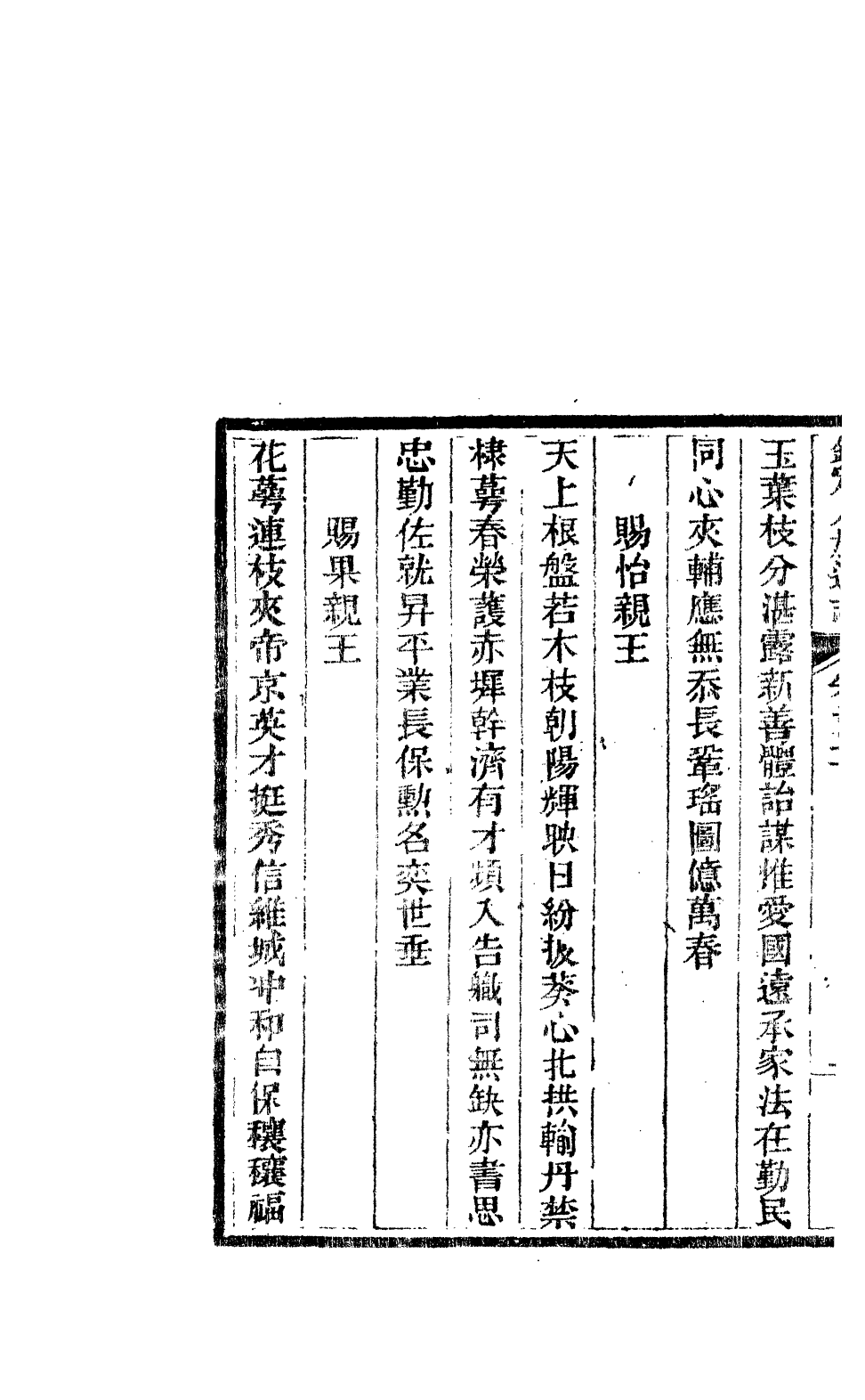 84639-欽定八旗通志_內府官撰內府 .pdf_第3页