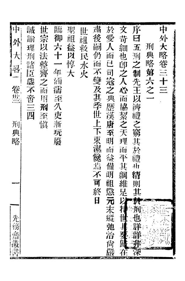 96184-中外大略_羅傳緒經韻樓 .pdf_第2页