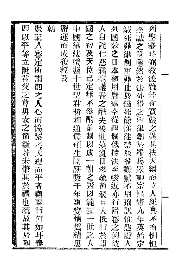 96184-中外大略_羅傳緒經韻樓 .pdf_第3页